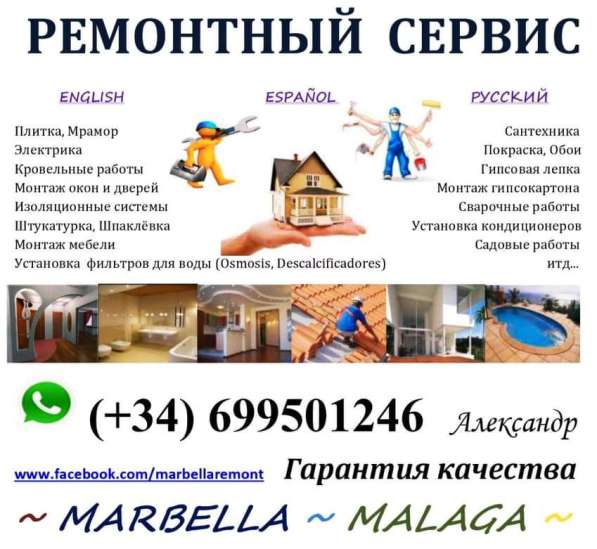 ОБСЛУЖИВАНИЕ НЕДВИЖИМОСТИ НА КОСТА ДЕЛЬ СОЛЬ в 