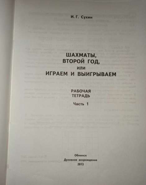 Комплект учебников. Шахматы. Пособия. Новые в Москве фото 9