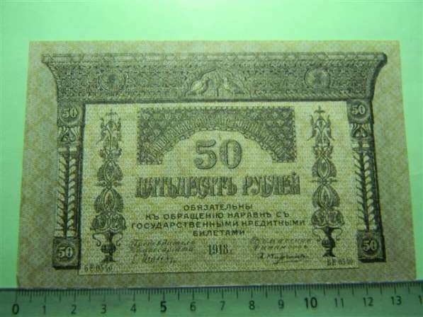 Банкноты (боны) Закавказского Комиссариата 1918г, 9 шт в фото 9