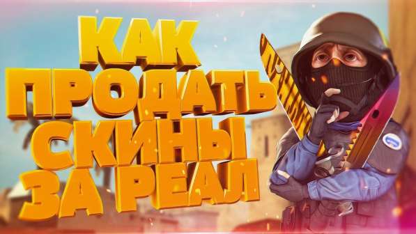 Скупаю скины кс го Cs:go dota2 cs2 steam Шымкент в 
