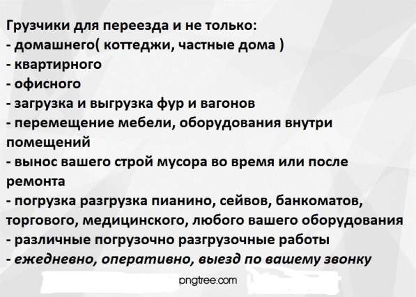 Грузоперевозки, грузчики, переезды, разнорабочие в Челябинске фото 11