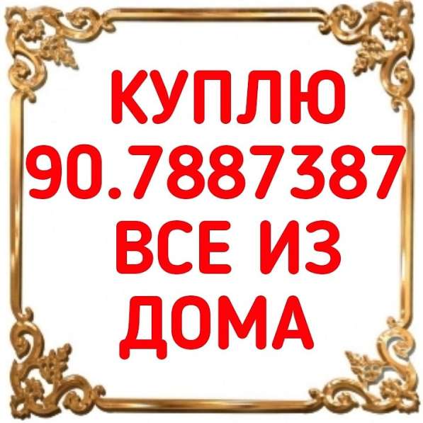 Куплю всё из дома