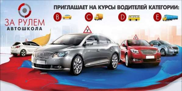 Автошкола "За Рулем" в 