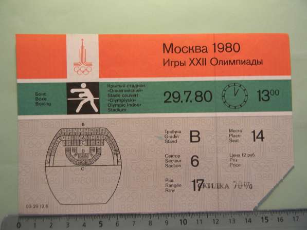 Билеты Московской Олимпиады 1980г., 10 штук