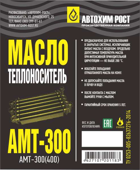 АМТ-300 масло теплоноситель в Новосибирске