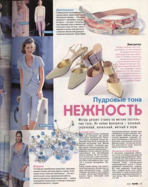 Журнал BURDA MODEN 1998/6 в Москве фото 7