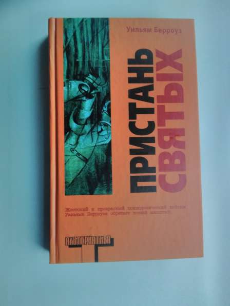 Уильям Берроуз в Санкт-Петербурге фото 4