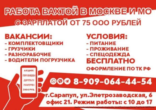 Вахтовым методом на крупных складах Москвы в Сарапуле фото 4