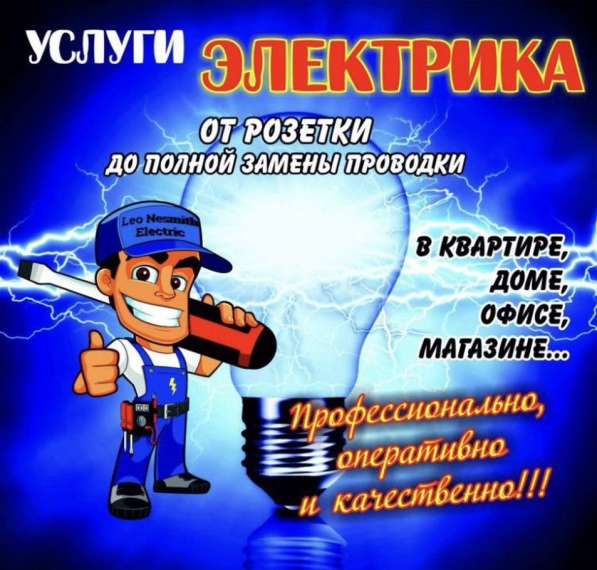 Электрик-квалифицированные услуги. Караганда в фото 6