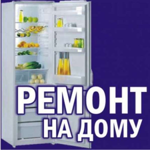 Ремонт холодильников в омске в Омске фото 5