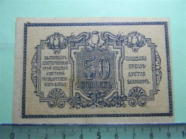 550 копеек,1918г, aUNC, Екатеринодарская краевая контора ГБ