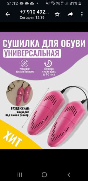 Сушилка для обуви электрическая раздвижная в Москве фото 13