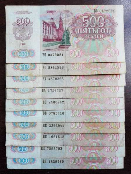 500 рублей 1992 (наборы по 10 бон) в Екатеринбурге фото 6