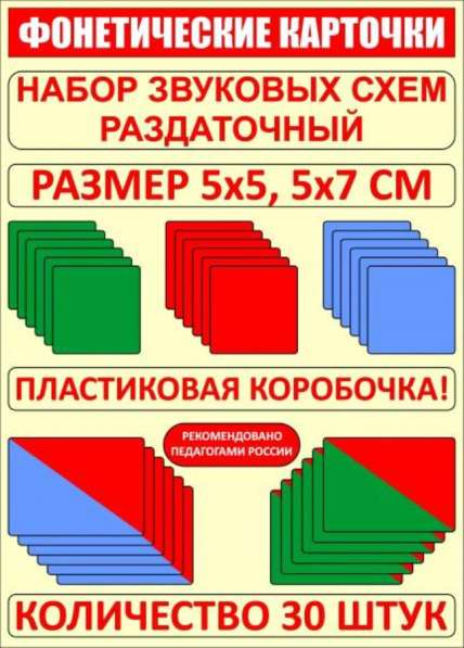 Ламинированные Раздаточные наборы звуковых схем в Москве фото 4