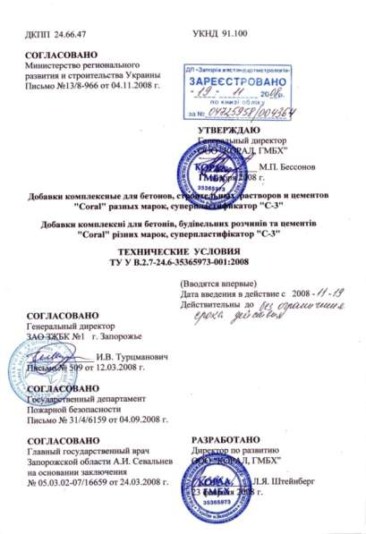 Разработка, регистрация, согласования ТУ в Украине