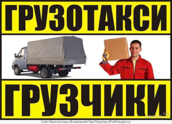 Услуги газели и грузчиков