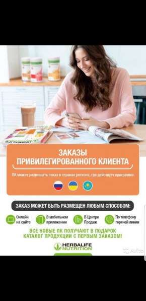 Гербалайф Herbalife в Санкт-Петербурге фото 4