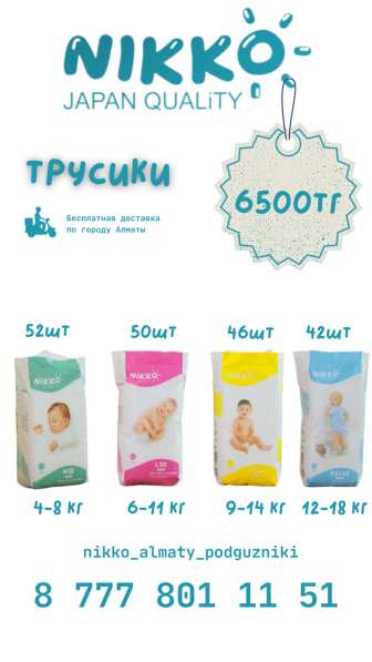 Nikko Подгузники Premium качества в 