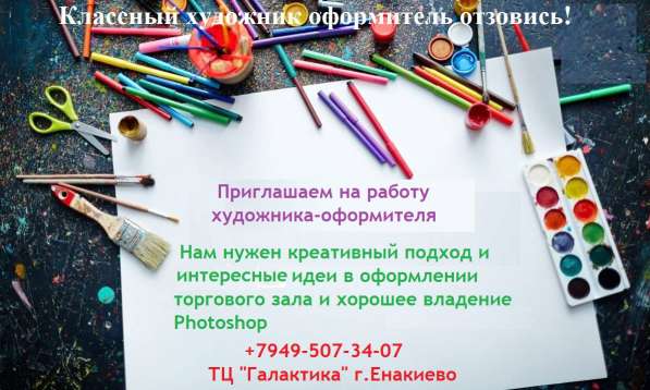 Художник-оформитель