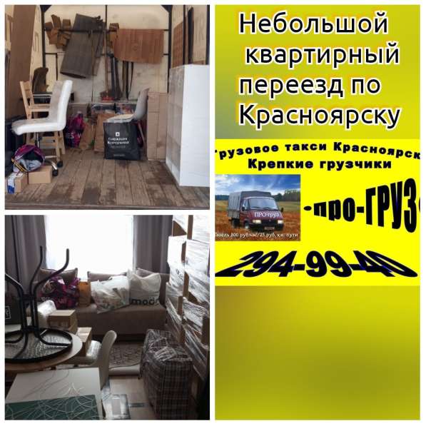 Услуги трезвых грузчиков от ПРО-груз в Красноярске фото 6