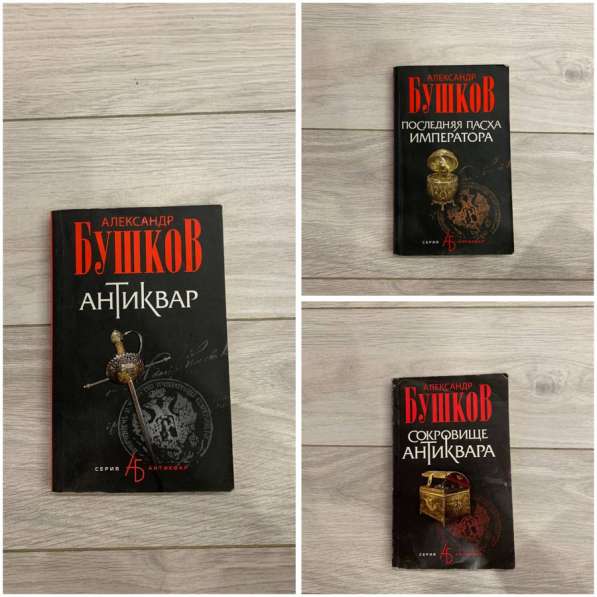 Книги Александр Бушков