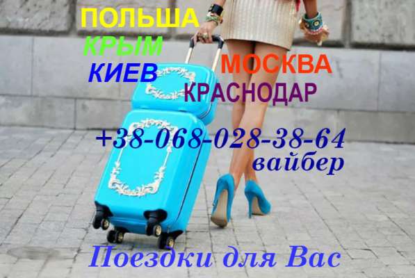 Поездки в Москву, Краснодар в фото 9