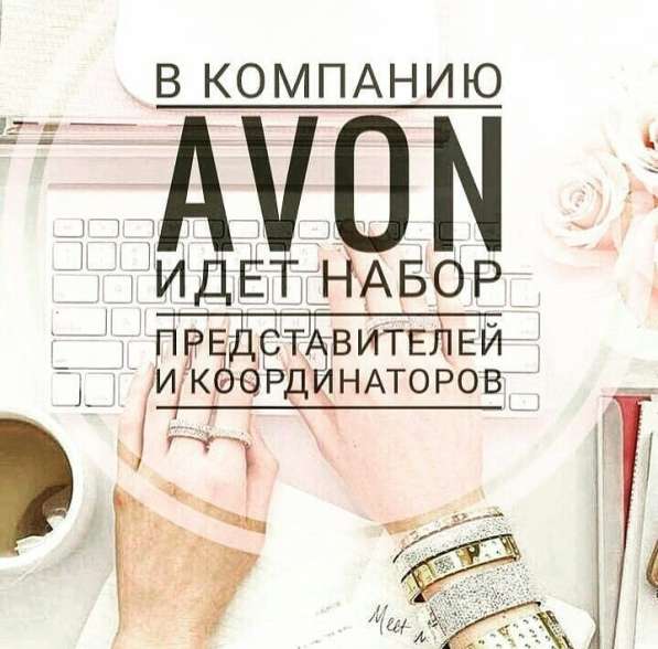 Бизнес с avon в Железногорске фото 4