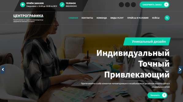 Создание лендинга и сайтов, дизайна за 2-5 дней в Радужном
