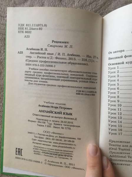 Учебник Английского языка И. П. Агабекян в Пензе