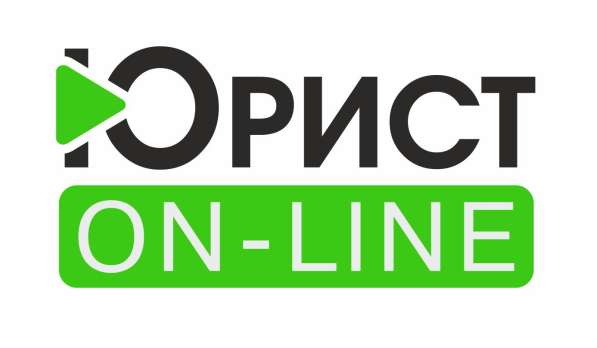 Твой юрист - Юрист On-Line! Грамотные юристы в Хабаровске!