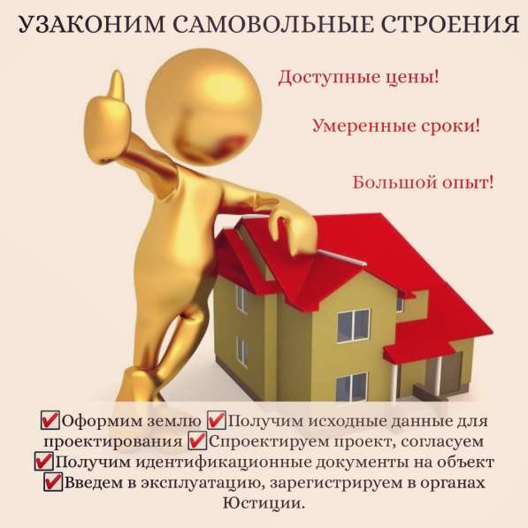 Юридические услуги по оформлению вашей недвижимости в фото 5