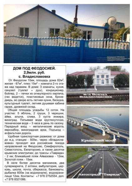 Продажа дома с приусадебным участком в Феодосии фото 13