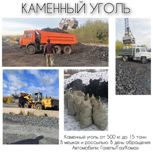 Уголь каменный