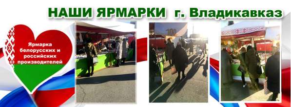 Приглашаем предпринимателей принять участие в ярмарках в Владикавказе фото 6