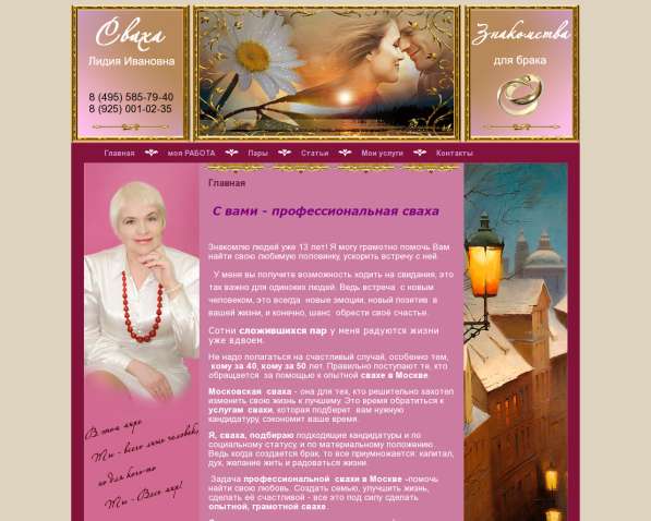 Знакомства для брака в Москве и МО в Москве фото 7