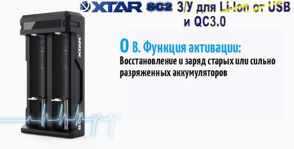 Xtar Быстрое З/У для 2-х Li-Ion аккумуляторов XTAR SC2 от QC3.0 в Москве фото 3