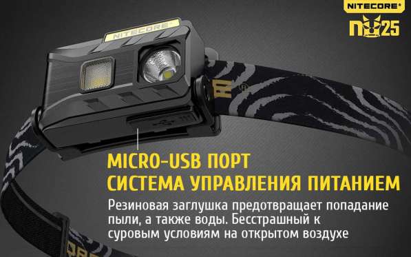 NiteCore Налобный аккумуляторный фонарик NiteCore NU25
