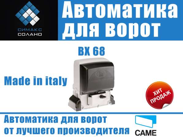 Автоматика для откатных ворот