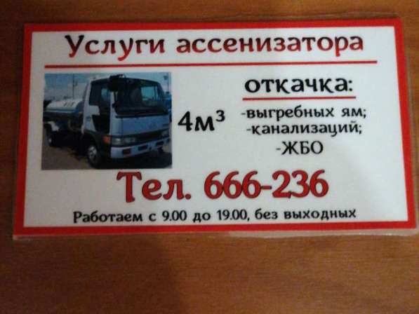 ОТКАЧКА ВЫГРЕБНЫХ ЯМ