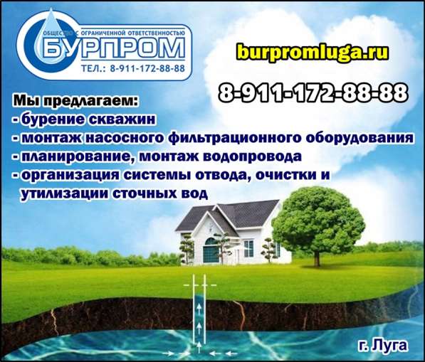 ООО Бурпром в Луге