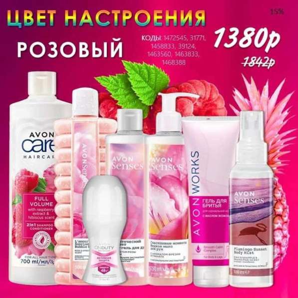 Наборы AVON, Скидки до 60% в Москве фото 14