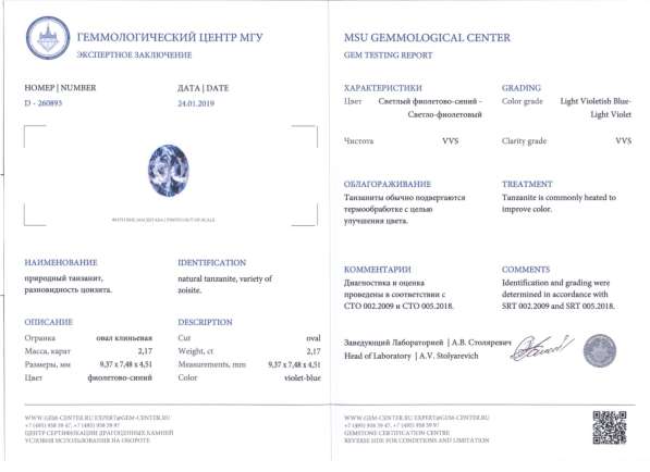 Кольцо золотое с сертифицированным Танзанитом в Москве