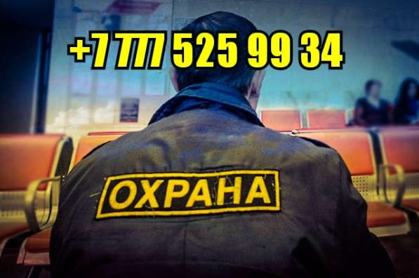 Ищу работу охранника