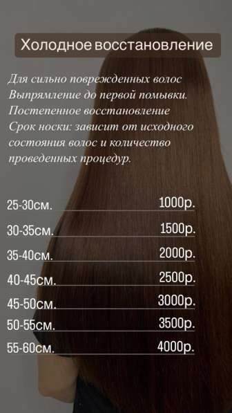 Услуги мастера по реконструкции волос в Перми фото 7