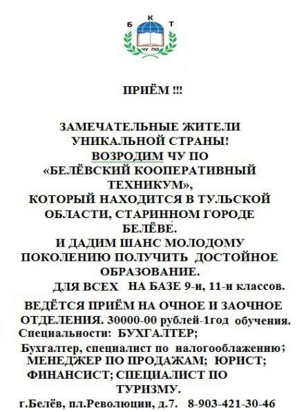 ПРИЁМ СТУДЕНТОВ В ТЕХНИКУМ