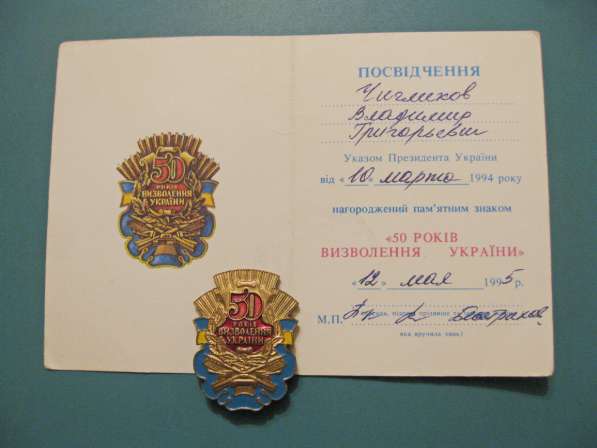 Знак 50 лет освобождения Украины с удостоверением в фото 4
