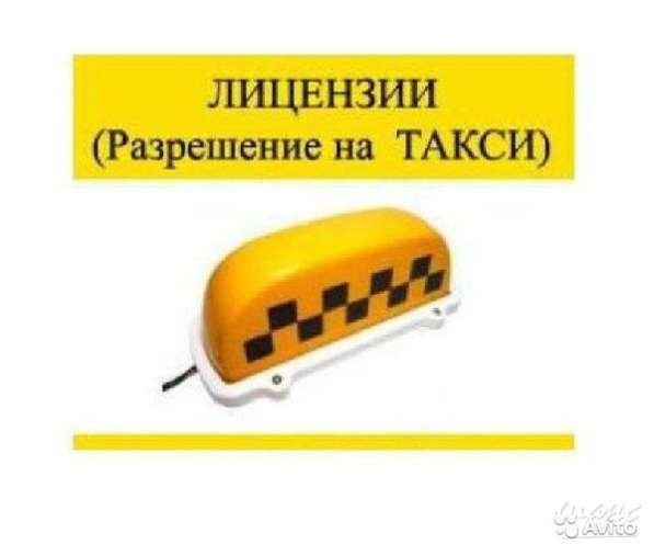 Получение разрешения лицензии легкового такси в Ижевске
