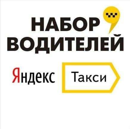 Бесплатное подключение к программе Яндекс Такси в Калуге фото 6