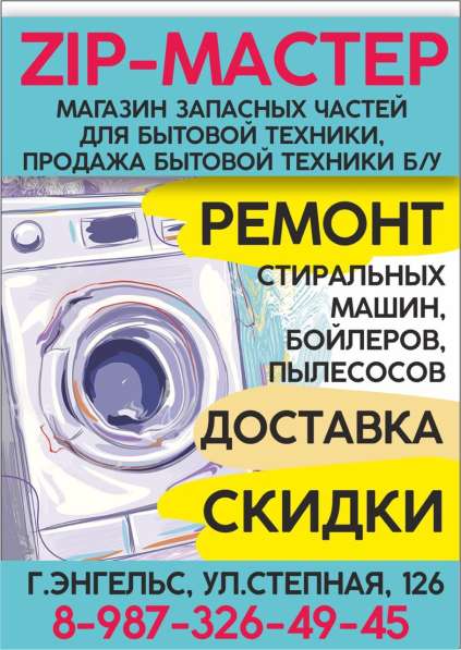 Ремонт Стиральных Машин в Энгельсе фото 3