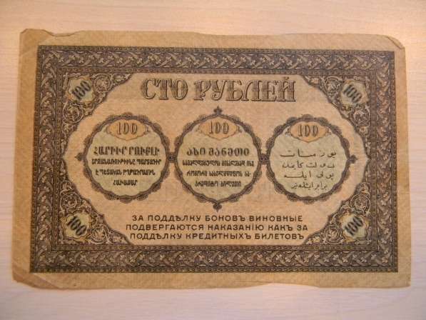Банкнота. Боны Закавказского Комиссар.100 руб.,1918г, F в